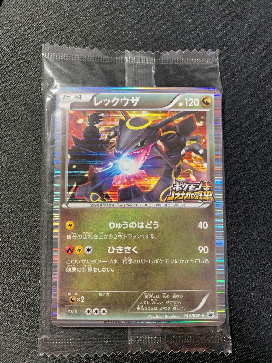 レックウザ ノブナガの野望 BW-P プロモ ポケモンカードゲーム レックウザ ノブナガの野望 BW-P プロモ ポケモンカードゲーム