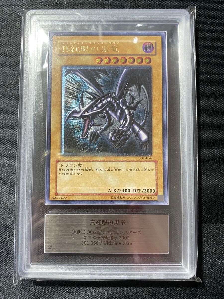 遊戯王 真紅眼の黒竜 レリーフ ARS鑑定 ARS9 PSA PSA10 ARS10 遊戯王 真紅眼の黒竜 レリーフ ARS鑑定 ARS9 PSA PSA10 ARS10