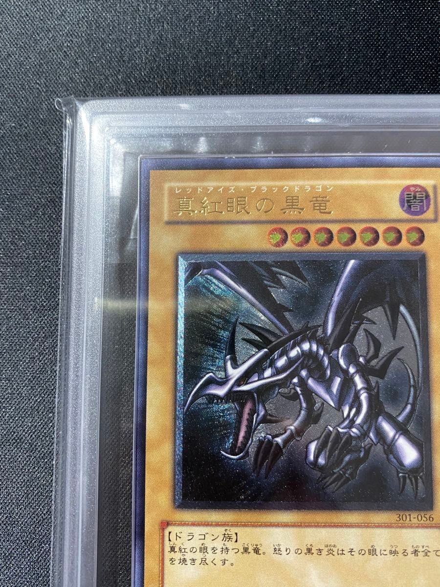 遊戯王 真紅眼の黒竜 レリーフ ARS鑑定 ARS9 PSA PSA10 ARS10 遊戯王 真紅眼の黒竜 レリーフ ARS鑑定 ARS9 PSA PSA10 ARS10