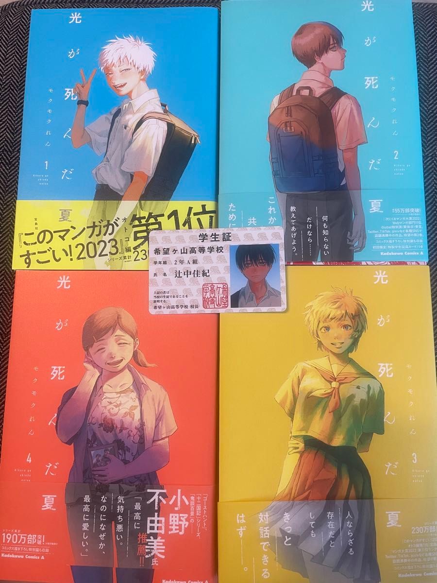 光が死んだ夏 1〜4巻セット|Yahoo!フリマ(旧PayPayフリマ) 光が死んだ夏 1〜4巻セット|Yahoo!フリマ(旧PayPayフリマ)