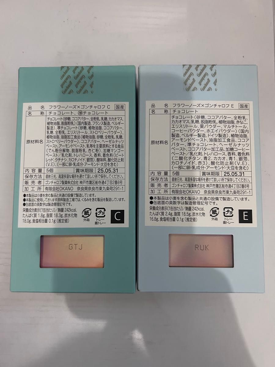 新品未開封】フラワーノーズメゴンチャロフ C+Eセット 専用 新品未開封】フラワーノーズメゴンチャロフ C+Eセット 専用