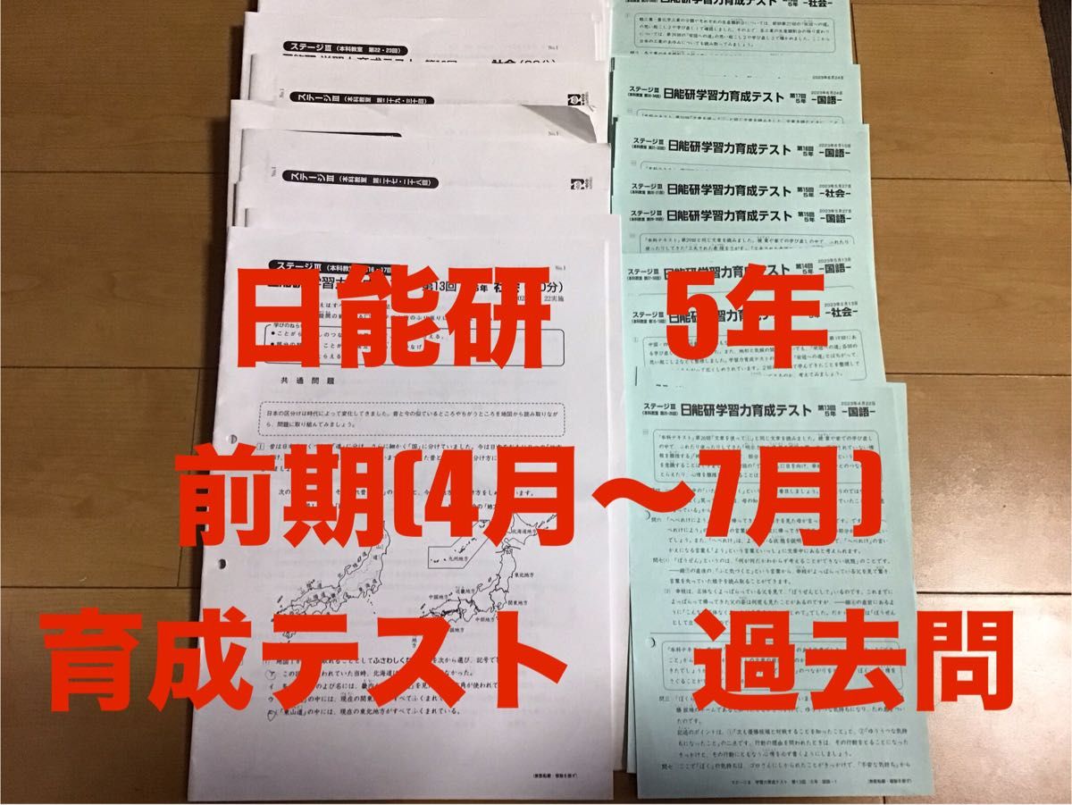 日能研 5年 前期 育成テスト 過去問 中学受験|Yahoo!フリマ(旧 日能研 5年 前期 育成テスト 過去問 中学受験|Yahoo!フリマ(旧