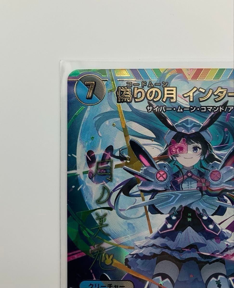 デュエマ にじさんじ 偽りの月インターステラSR サイン デュエマ にじさんじ 偽りの月インターステラSR サイン