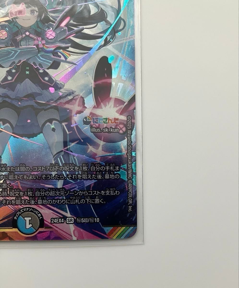 デュエマ にじさんじ 偽りの月インターステラSR サイン デュエマ にじさんじ 偽りの月インターステラSR サイン