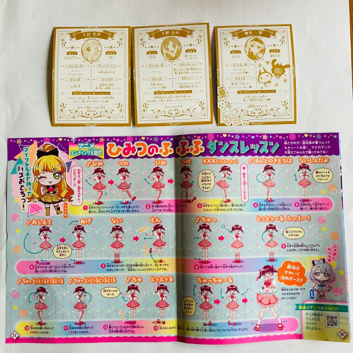 ちゃお 付録 セット カード アイカツ ひみつのアイプリ｜Yahoo