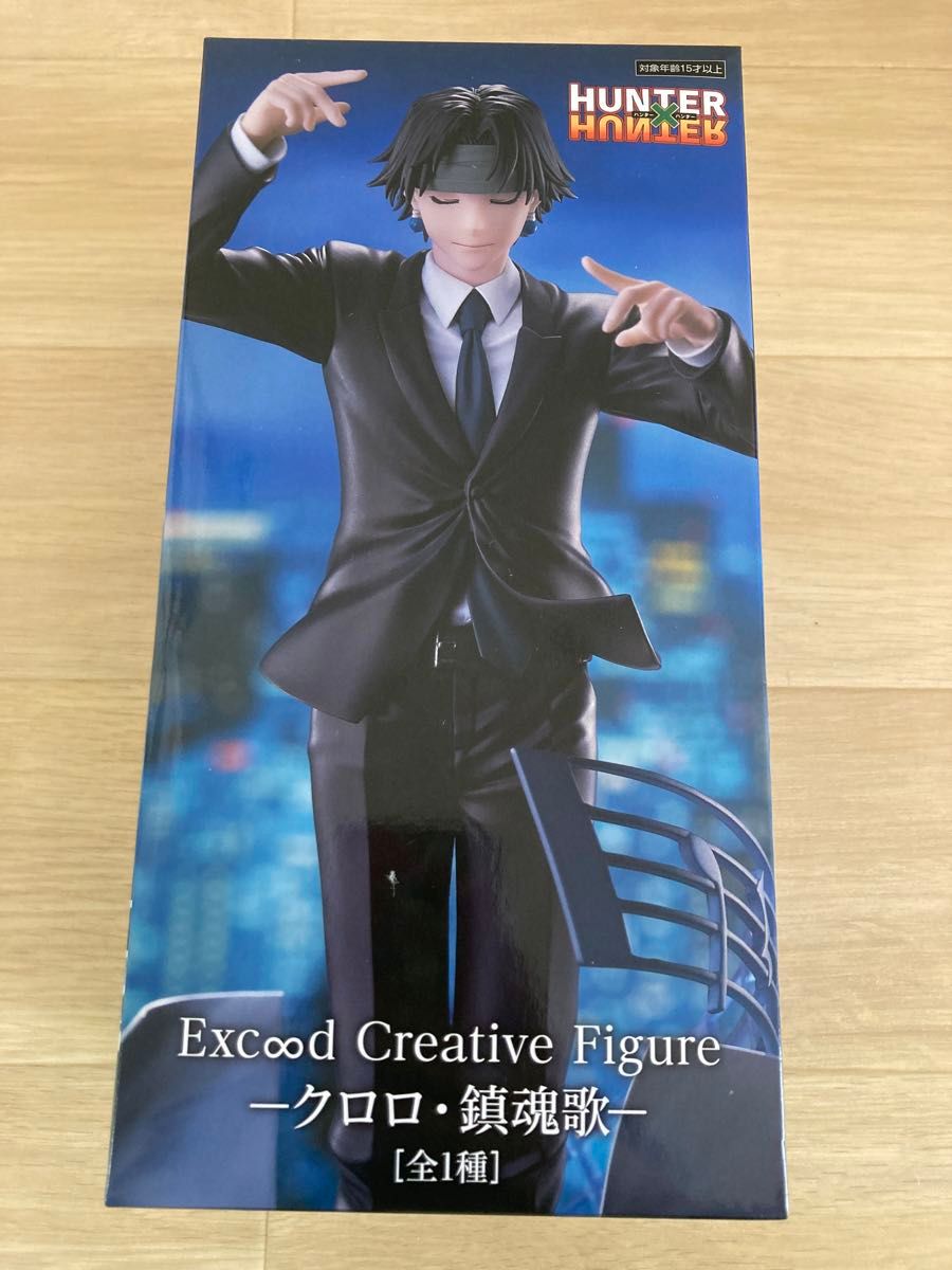 HUNTER×HUNTER Exc∞d Creative Figure クロロ 鎮魂歌 フィギュア