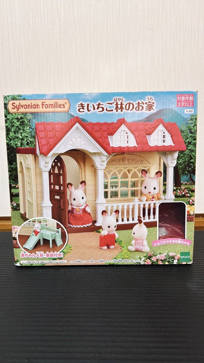 シルバニアファミリー きいちご林のお家|Yahoo!フリマ(旧 シルバニアファミリー きいちご林のお家|Yahoo!フリマ(旧