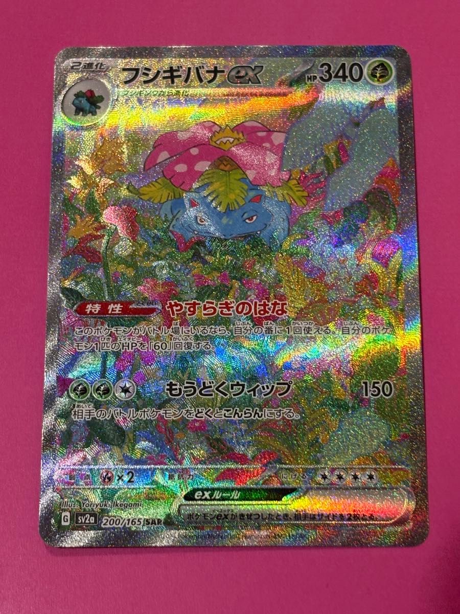 フシギバナex SAR|Yahoo!フリマ(旧PayPayフリマ) フシギバナex SAR|Yahoo!フリマ(旧PayPayフリマ)