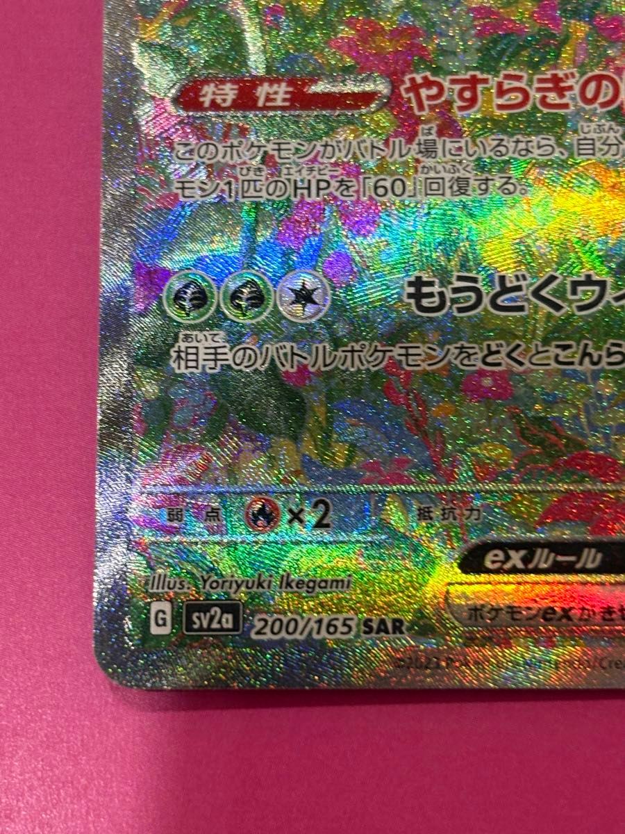 フシギバナex SAR|Yahoo!フリマ(旧PayPayフリマ) フシギバナex SAR|Yahoo!フリマ(旧PayPayフリマ)