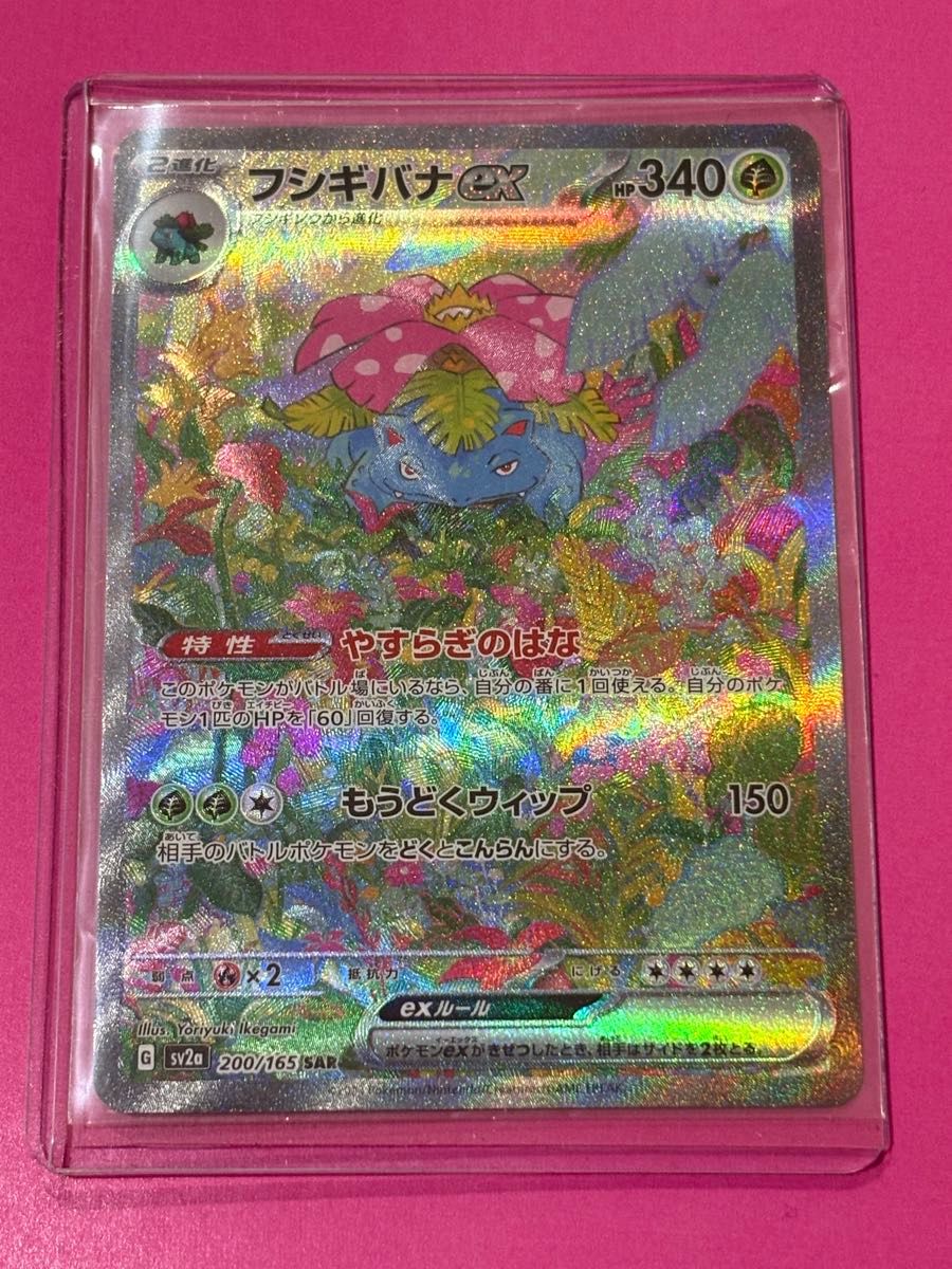 フシギバナex SAR|Yahoo!フリマ(旧PayPayフリマ) フシギバナex SAR|Yahoo!フリマ(旧PayPayフリマ)