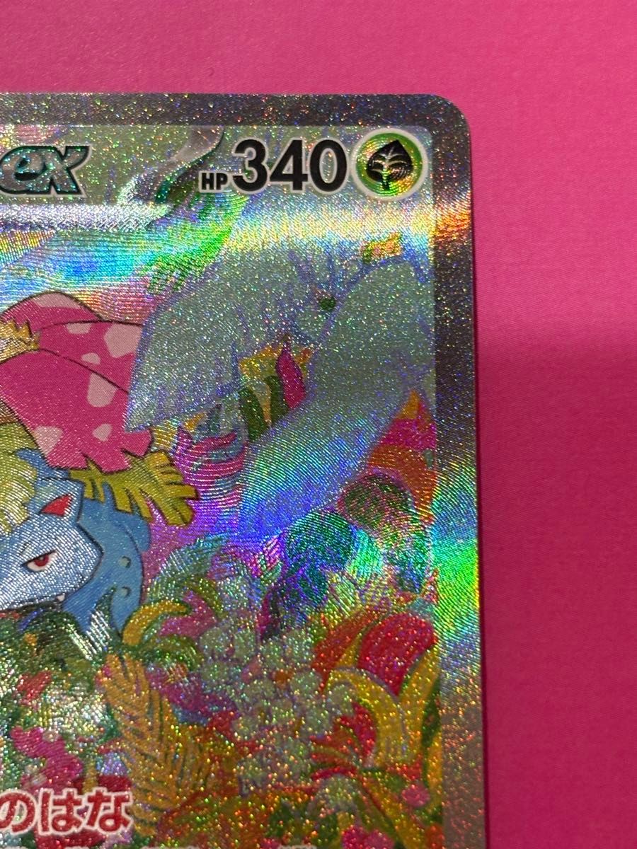 フシギバナex SAR|Yahoo!フリマ(旧PayPayフリマ) フシギバナex SAR|Yahoo!フリマ(旧PayPayフリマ)
