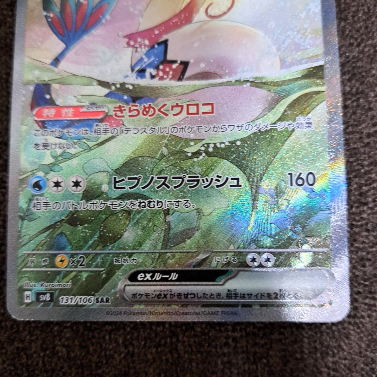 ポケモンカード ミロカロスex SAR|Yahoo!フリマ(旧PayPayフリマ) ポケモンカード ミロカロスex SAR|Yahoo!フリマ(旧PayPayフリマ)