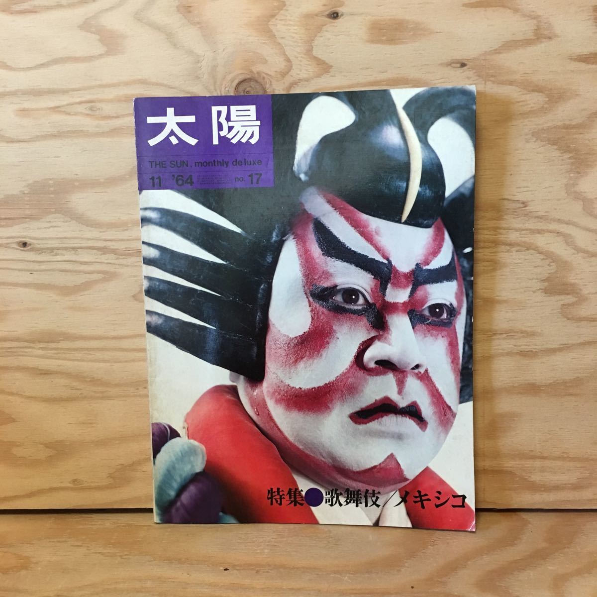 特撮/「大戦隊ゴーグルV(ゴーグルファイブ)(2)」 講談社・たのしい幼稚園テレビ絵本79 春田純一 東映 スーパー戦隊 - 絵本一般 特撮/「大戦隊ゴーグルV(ゴーグルファイブ)(2)」 講談社・たのしい幼稚園テレビ絵本79 春田純一 東映 スーパー戦隊 - 絵本一般