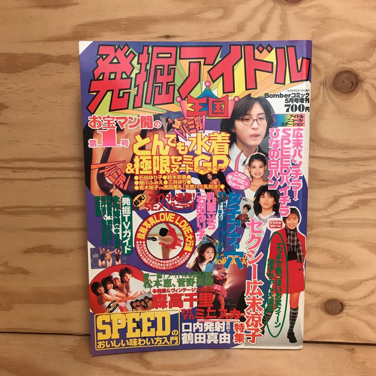 ヤフオク K3fffa 0410 レア 発掘アイドル王国 第1号 ヤフオク K3fffa 0410 レア 発掘アイドル王国 第1号