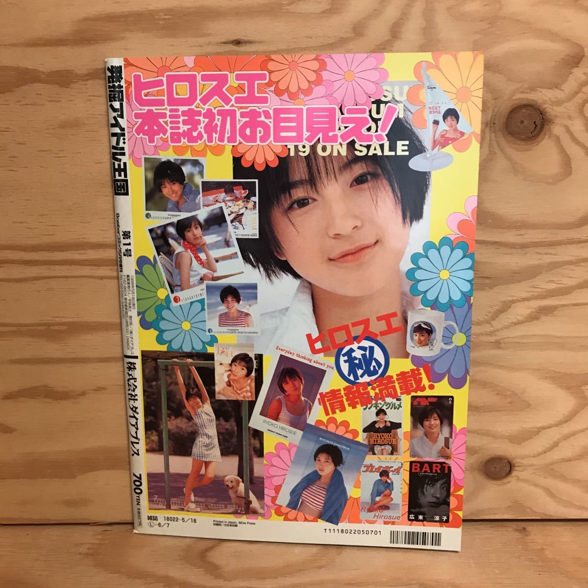 ヤフオク K3fffa 0410 レア 発掘アイドル王国 第1号 ヤフオク K3fffa 0410 レア 発掘アイドル王国 第1号