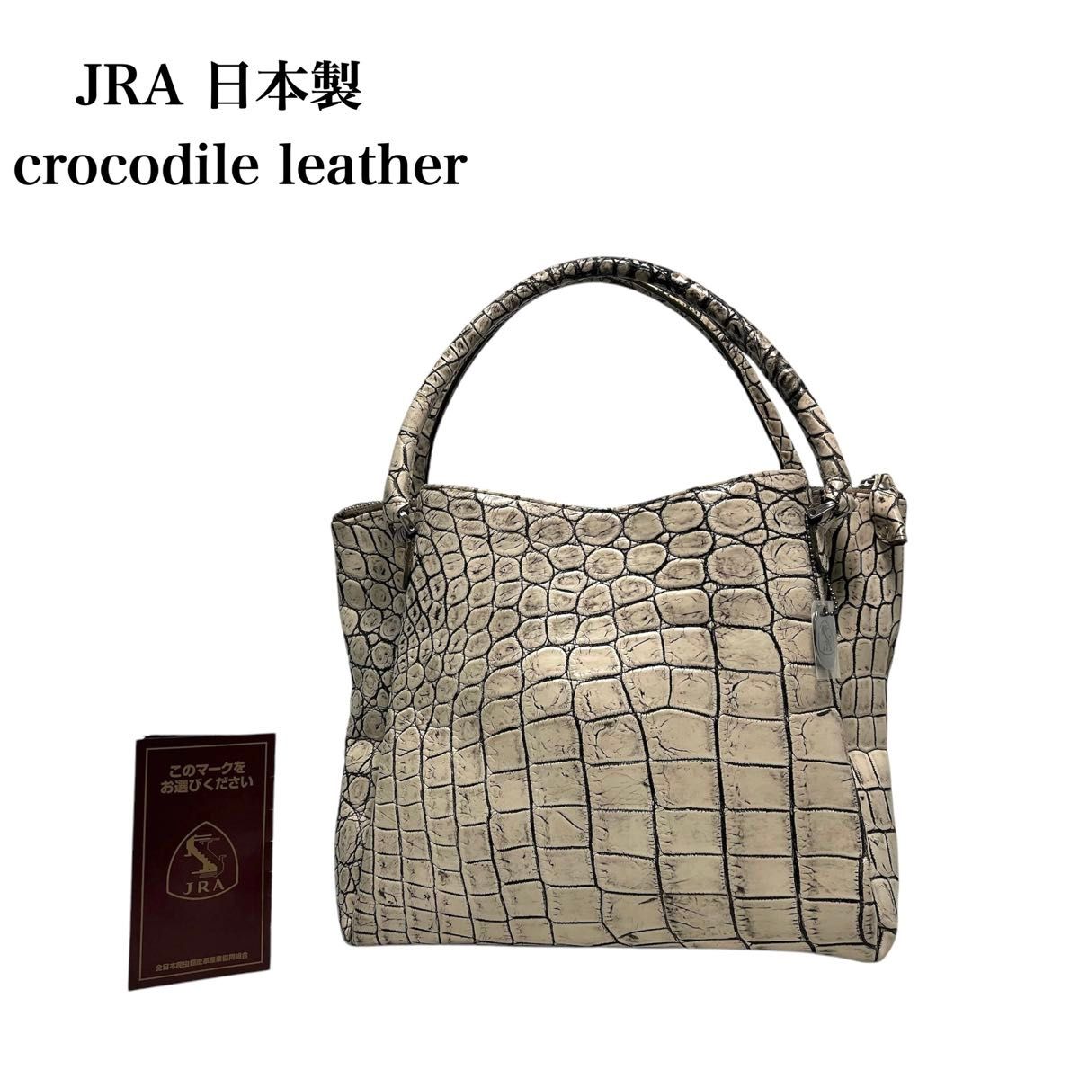 美品】JRA認定 日本製 crocodile クロコダイルレザー ワニ革 美品】JRA認定 日本製 crocodile クロコダイルレザー ワニ革