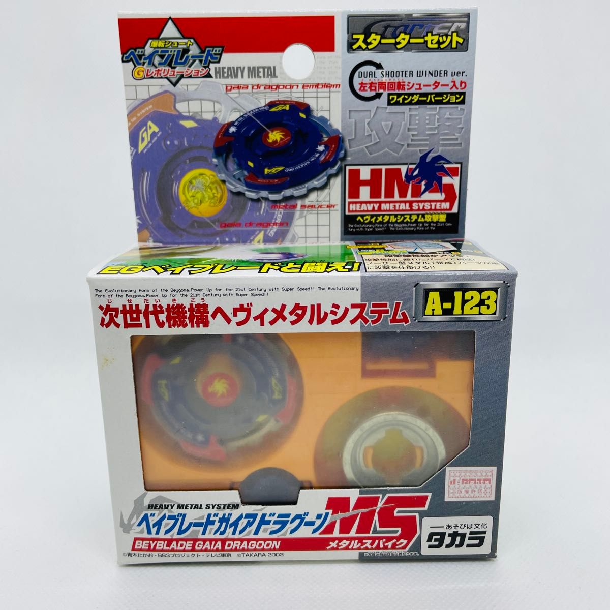ベイブレード ガイアドラグーン MS A-123|Yahoo!フリマ(旧 ベイブレード ガイアドラグーン MS A-123|Yahoo!フリマ(旧