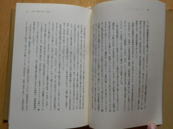 楠山正雄の戦中・戦後日記 桐山三香男 編 2002年初版 冨山房_画像9