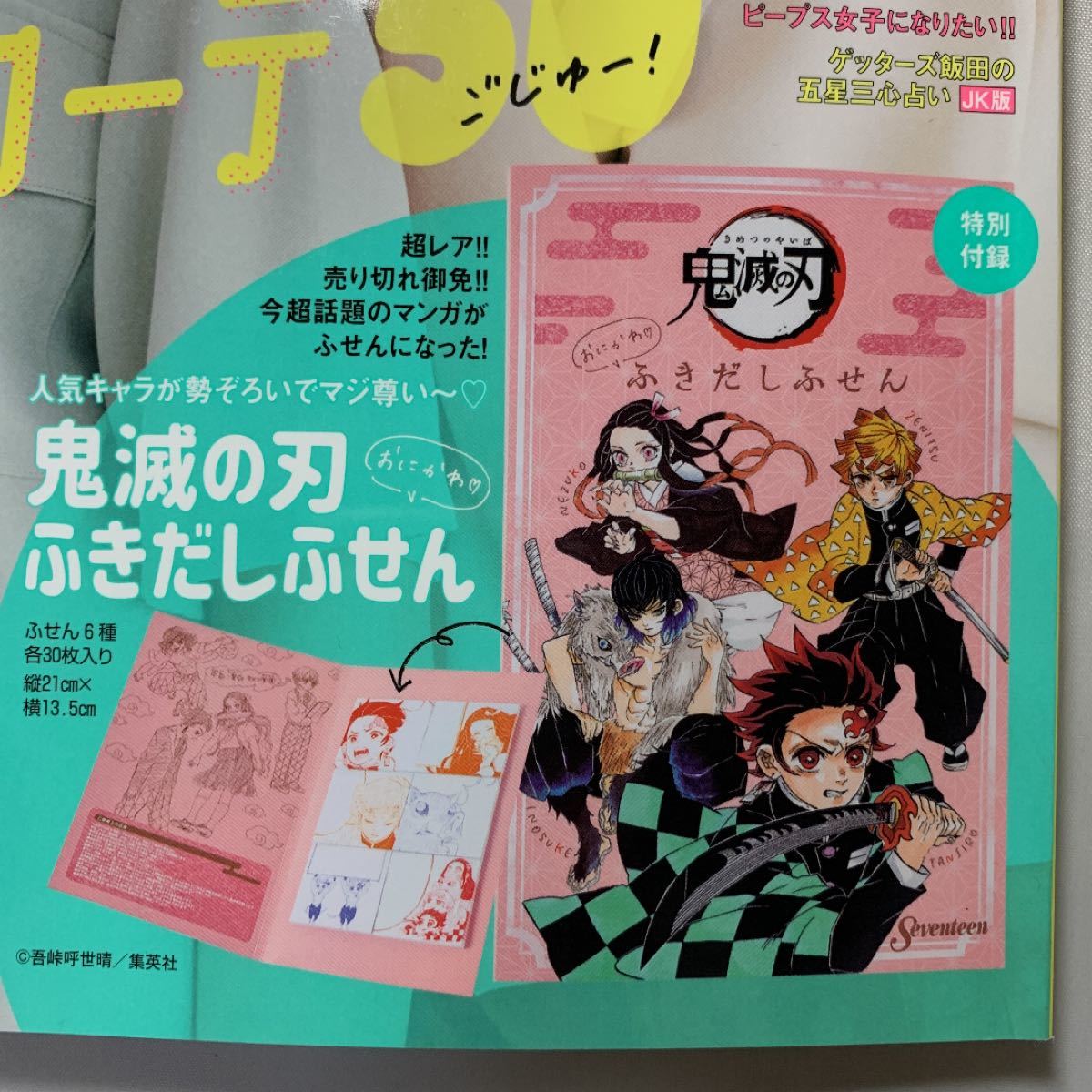 Paypayフリマ セブンティーン付録 鬼滅の刃 ふきだしふせん 2つセット販売 Paypayフリマ セブンティーン付録 鬼滅の刃 ふきだしふせん 2つセット販売