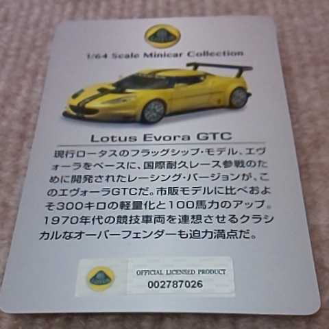 京商 1/64 ロータス 1 ロータス エヴォーラ GTC 白 Lotus Evora GTC ホワイト エボーラ 第76弾_画像9