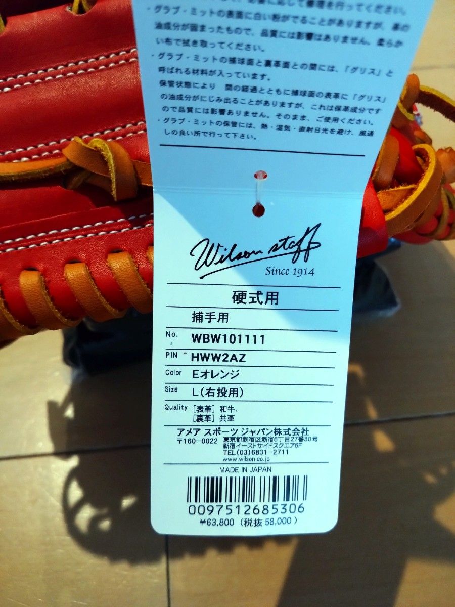 Wilson ウィルソン WBW101111 硬式捕手右投用 Eオレンジ Wilson ウィルソン WBW101111 硬式捕手右投用 Eオレンジ