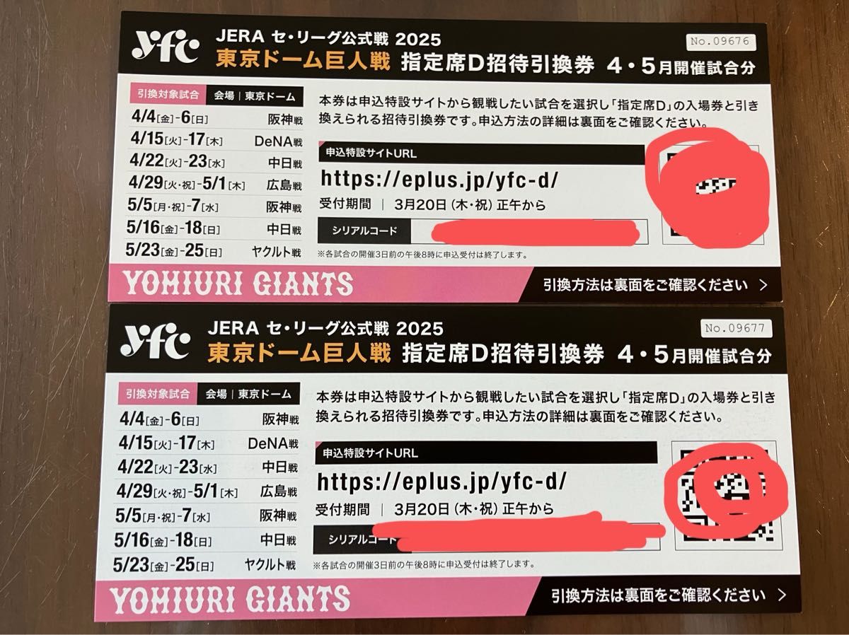 東京ドーム巨人戦2025 指定席D 2枚引換券 4月5月 チケット 東京ドーム巨人戦2025 指定席D 2枚引換券 4月5月 チケット