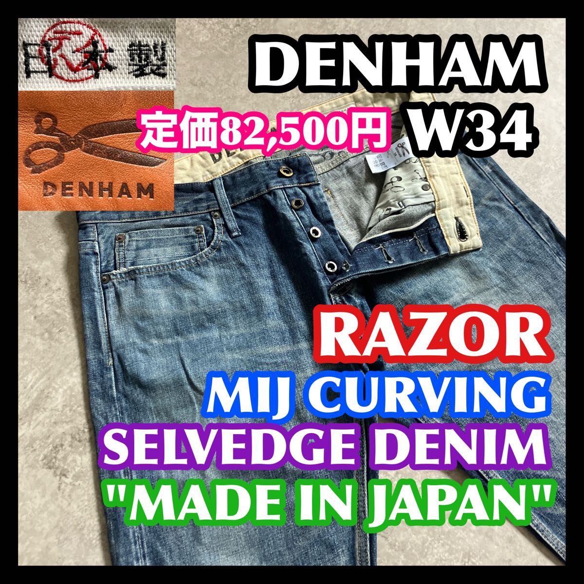 GWセール 定価8万日本製セルビッチ DENHAM RAZOR W34 MIJCURVING GWセール 定価8万日本製セルビッチ DENHAM RAZOR W34 MIJCURVING