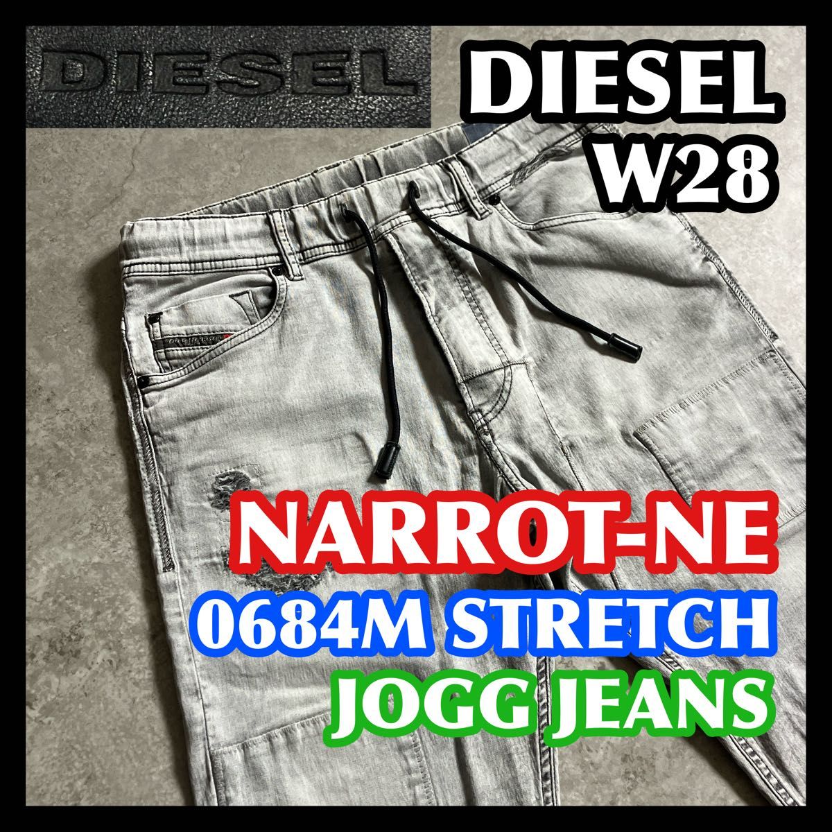 GWセール DIESEL NARROT-NE JOGG W28 ディーゼルジョグジーンズ GWセール DIESEL NARROT-NE JOGG W28 ディーゼルジョグジーンズ