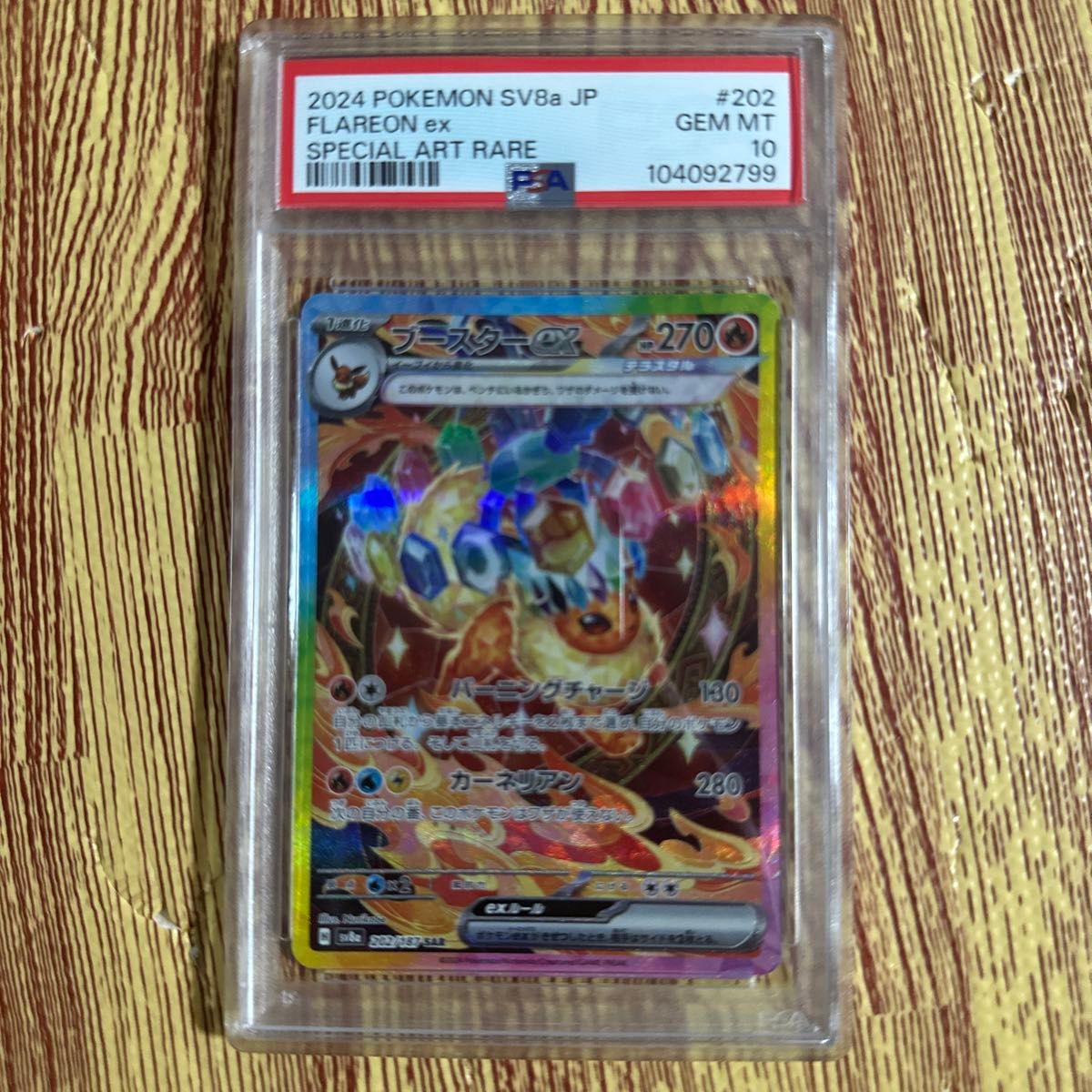 ポケモンカード ブースター SAR PSA10|Yahoo!フリマ(旧PayPay ポケモンカード ブースター SAR PSA10|Yahoo!フリマ(旧PayPay