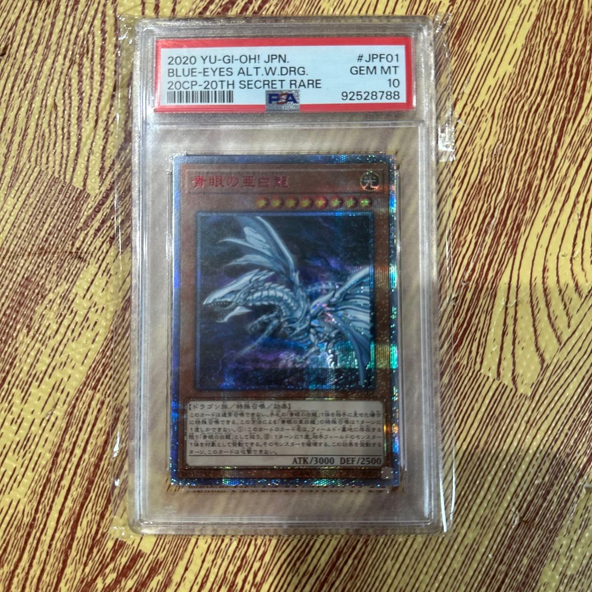 遊戯王 青眼の亜白龍 PSA10 20thシークレット|Yahoo!フリマ(旧 遊戯王 青眼の亜白龍 PSA10 20thシークレット|Yahoo!フリマ(旧