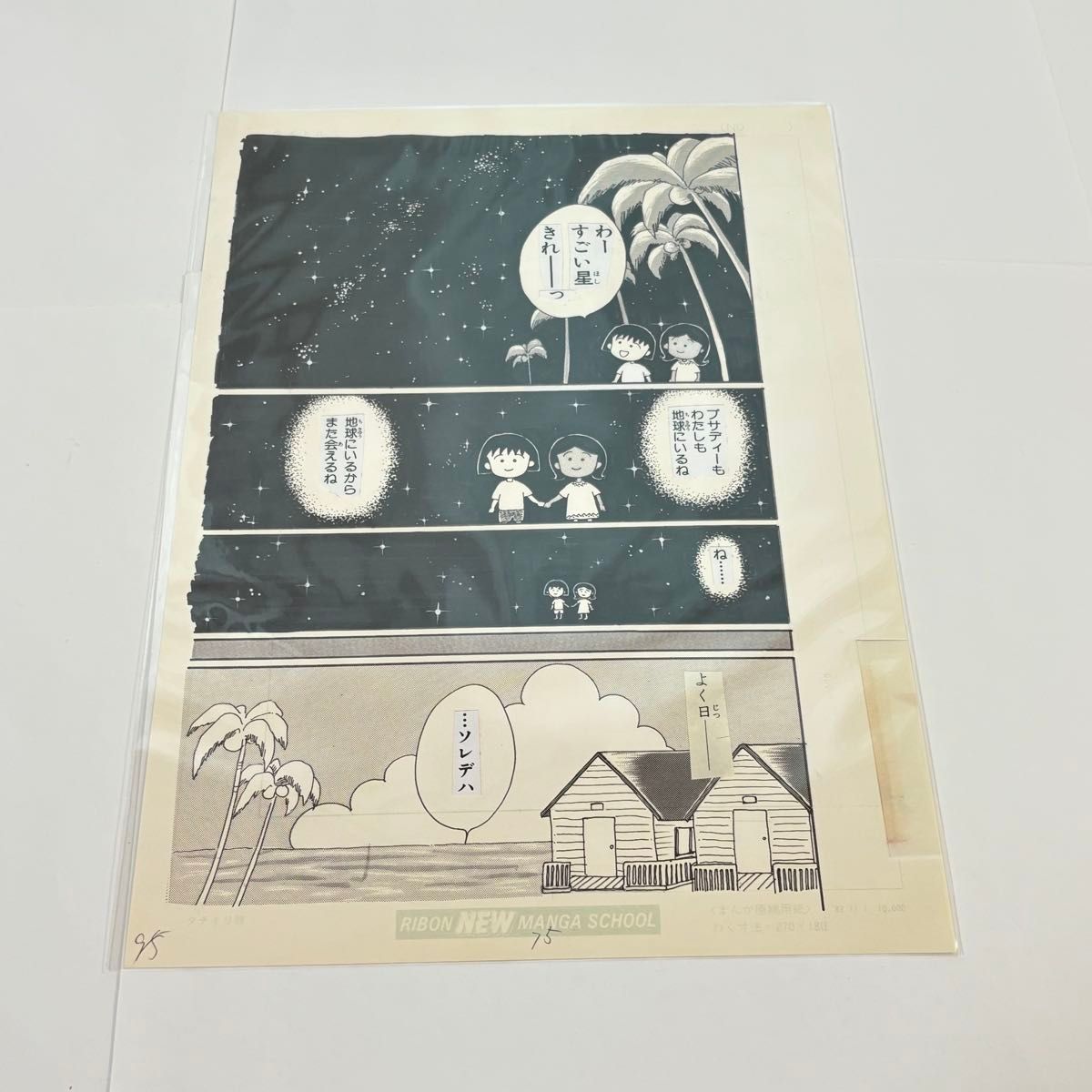 さくらももこ展 複製原画 レプリカ 3種セット ちびまる子ちゃん さくらももこ展 複製原画 レプリカ 3種セット ちびまる子ちゃん