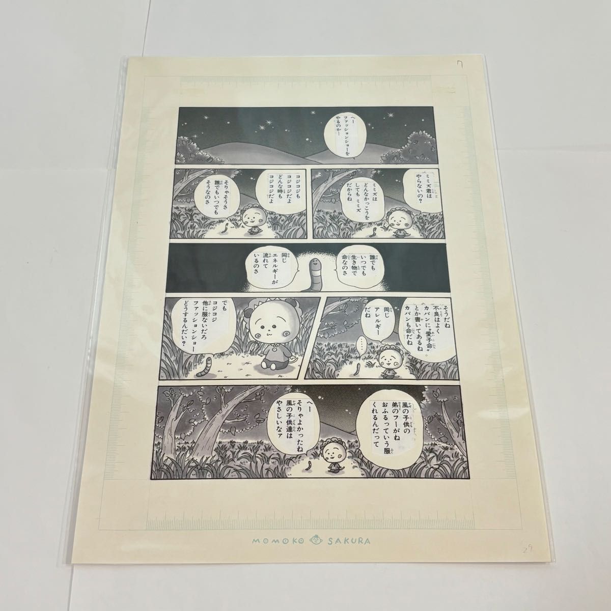 さくらももこ展 複製原画 レプリカ 3種セット ちびまる子ちゃん さくらももこ展 複製原画 レプリカ 3種セット ちびまる子ちゃん