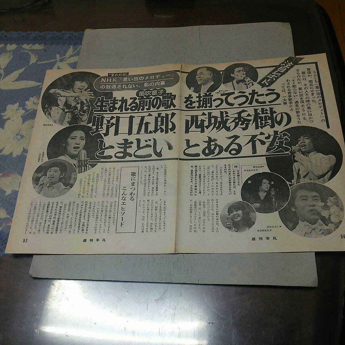 ★激令和！！昭和49年8/15号『週刊平凡』★西城秀樹、野口五郎、山口百恵、天地真理等(『思い出のメロディ』)★切り抜きＢ５サイズ6頁★ _画像1