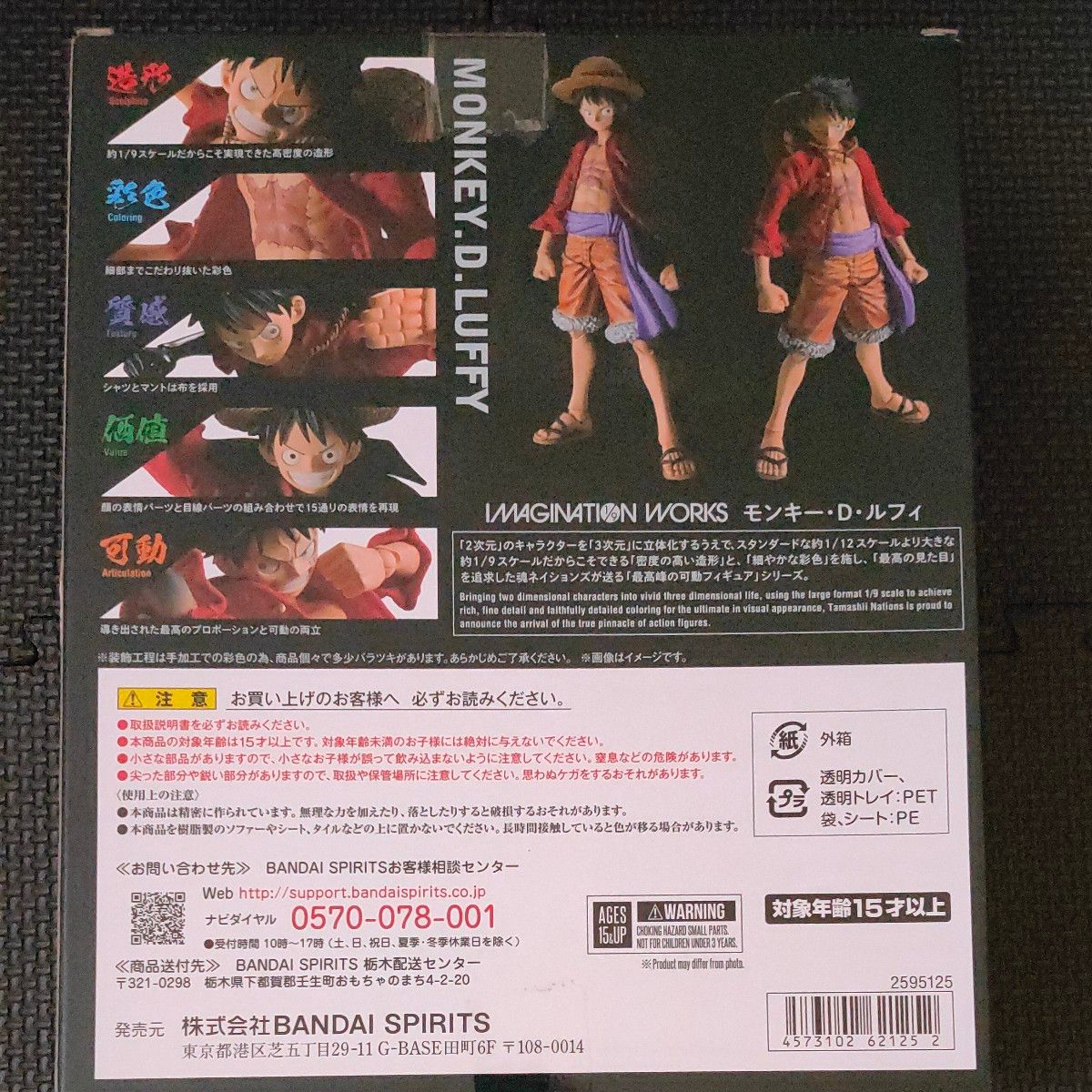 IMAGINATION WORKS 新品未開封 ONE PIECE ルフィ IMAGINATION WORKS 新品未開封 ONE PIECE ルフィ