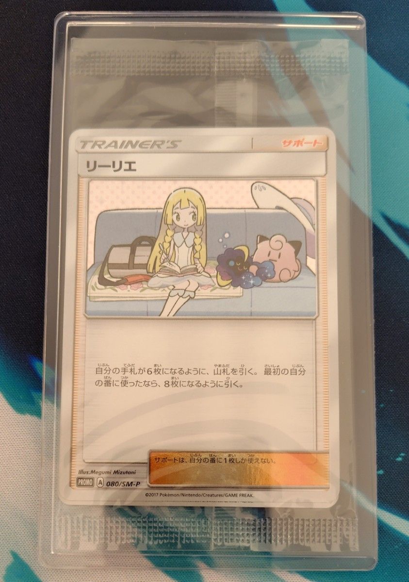 内袋未開封】 リーリエ プロモ SM-P 080 / ポケモンカード 内袋未開封】 リーリエ プロモ SM-P 080 / ポケモンカード