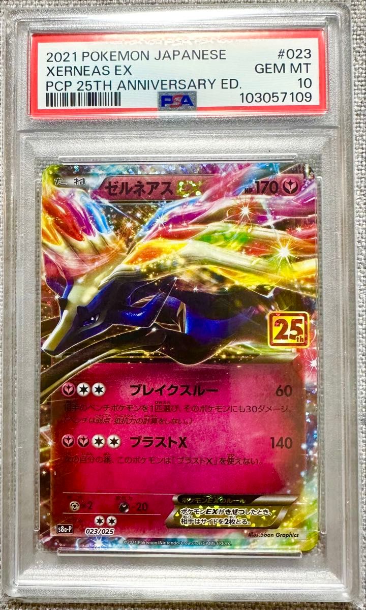 PSA10 ゼルネアスEX 023/025 25th プロモ s8a-P ポケモンカード PSA10 ゼルネアスEX 023/025 25th プロモ s8a-P ポケモンカード