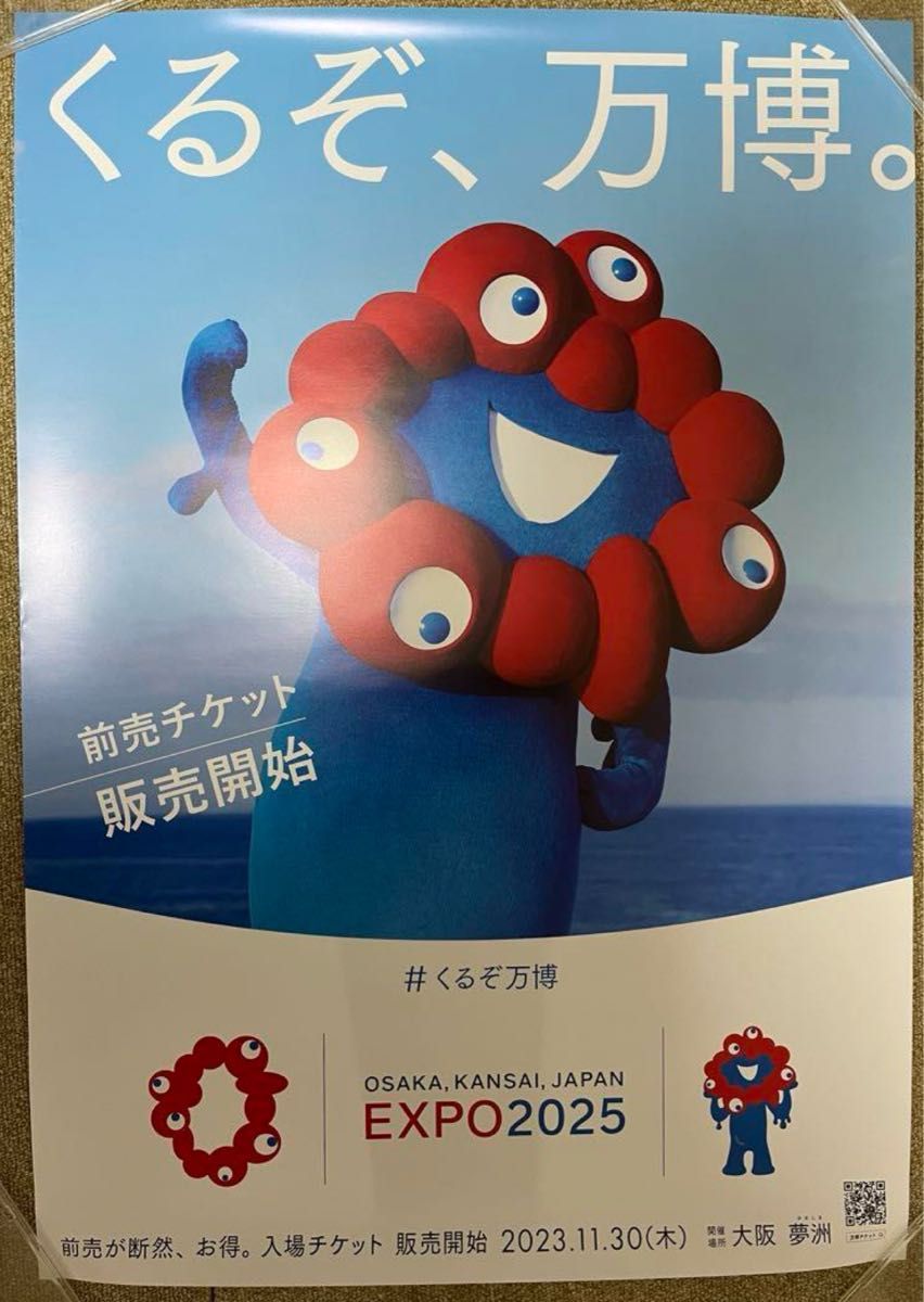 大阪・関西万博】非売品B2ポスター|Yahoo!フリマ(旧PayPayフリマ) 大阪・関西万博】非売品B2ポスター|Yahoo!フリマ(旧PayPayフリマ)