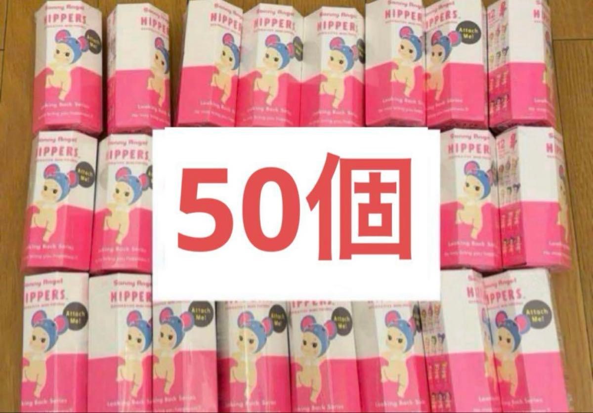 Sonny Angel HIPPERS ヒッパーズ ルッキングバック 50個と Sonny Angel HIPPERS ヒッパーズ ルッキングバック 50個と