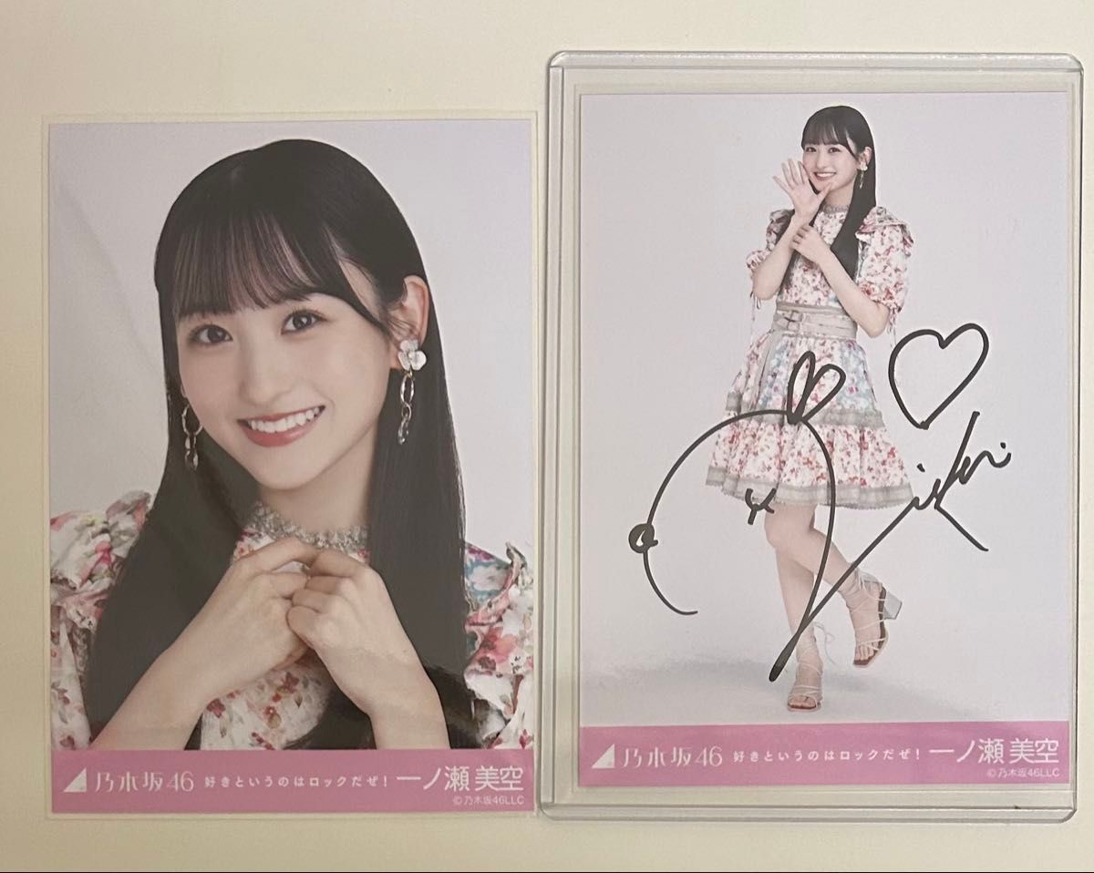 乃木坂46 一ノ瀬美空 直筆生写真 好きというのはロックだぜ 乃木坂46 一ノ瀬美空 直筆生写真 好きというのはロックだぜ
