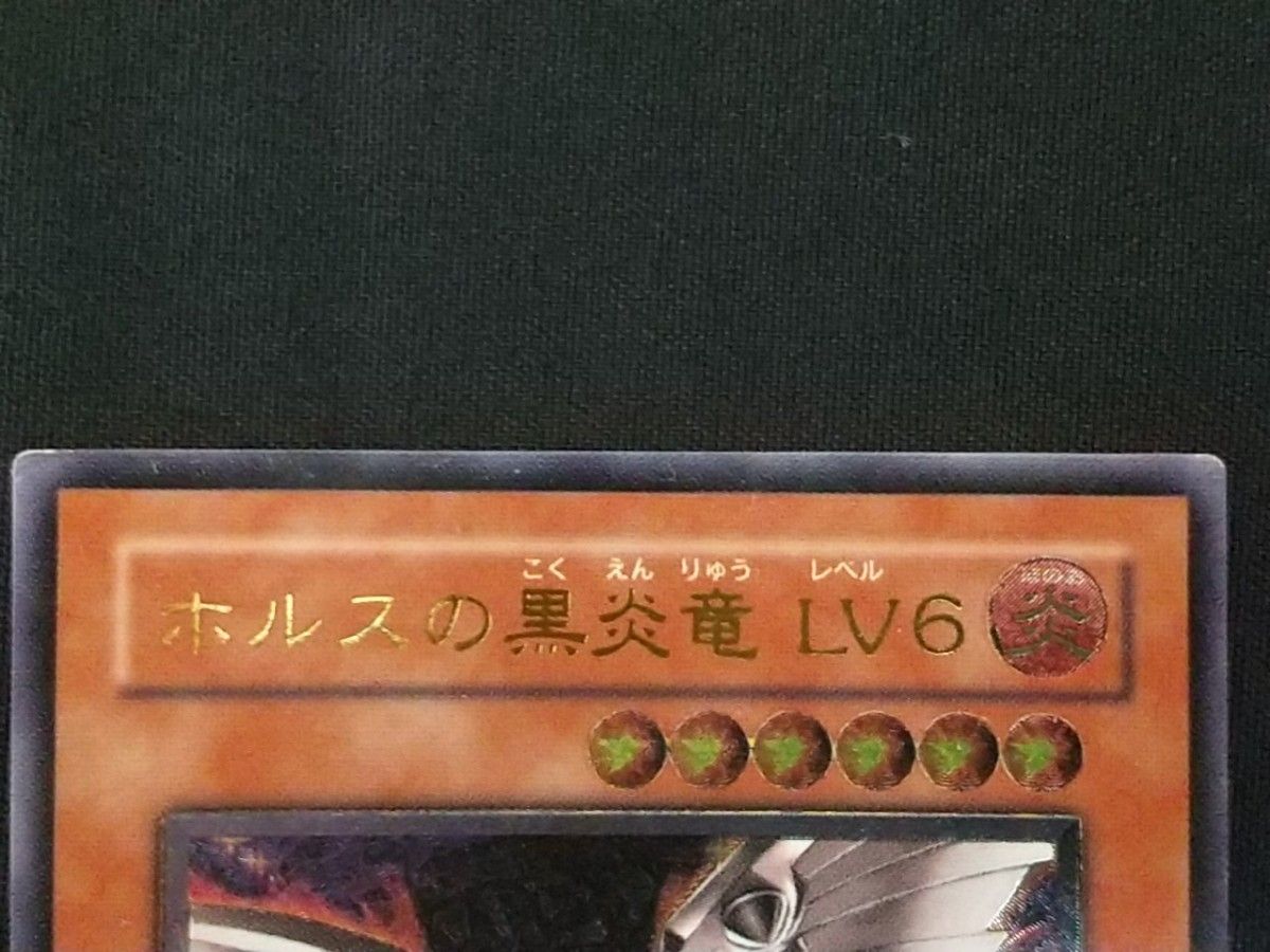 遊戯王 ホルスの黒炎竜LV6 アルティメット SOD-JP007|Yahoo 遊戯王 ホルスの黒炎竜LV6 アルティメット SOD-JP007|Yahoo