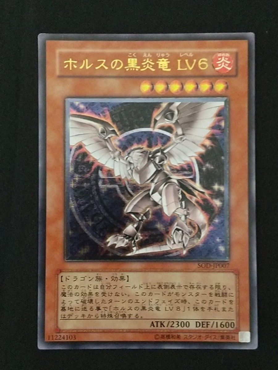 遊戯王 ホルスの黒炎竜LV6 アルティメット SOD-JP007|Yahoo 遊戯王 ホルスの黒炎竜LV6 アルティメット SOD-JP007|Yahoo