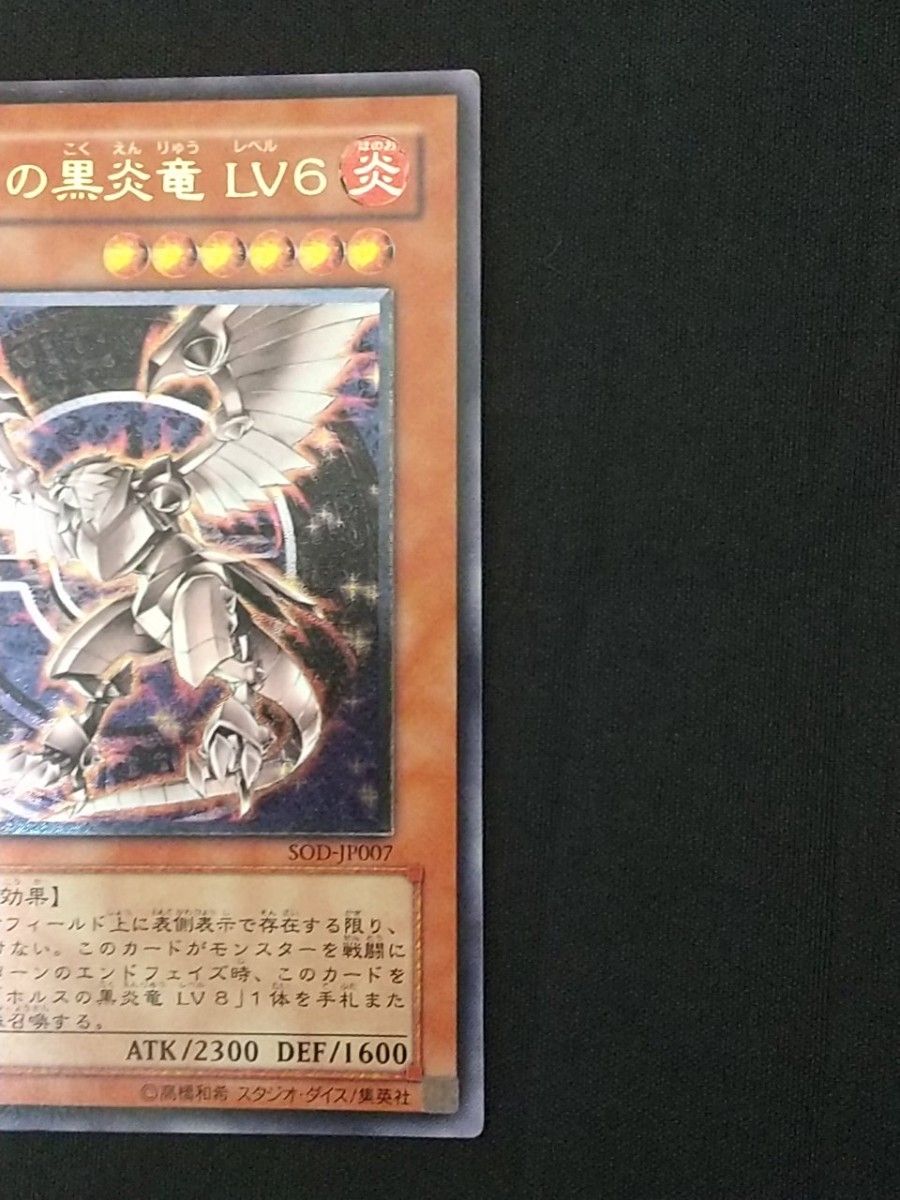 遊戯王 ホルスの黒炎竜LV6 アルティメット SOD-JP007|Yahoo 遊戯王 ホルスの黒炎竜LV6 アルティメット SOD-JP007|Yahoo