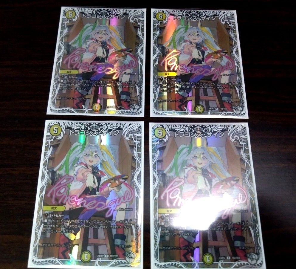 ドラゴンズサイン キャラ デュエマ|Yahoo!フリマ(旧PayPayフリマ) ドラゴンズサイン キャラ デュエマ|Yahoo!フリマ(旧PayPayフリマ)