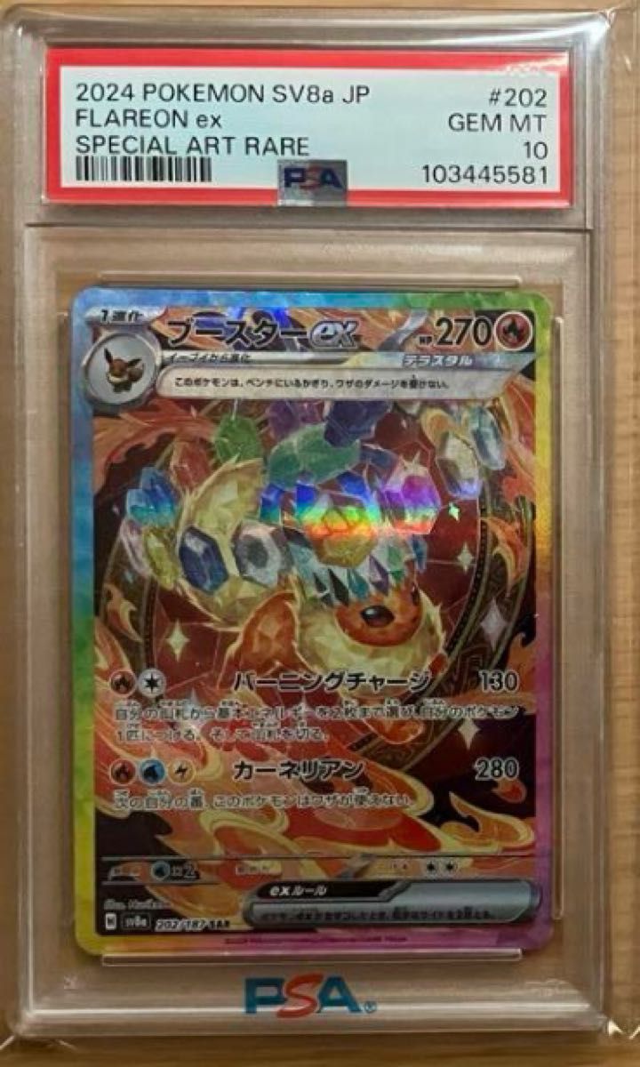 ポケカ】 ブースターex SAR PSA10 テラスタルフェスex|Yahoo ポケカ】 ブースターex SAR PSA10 テラスタルフェスex|Yahoo