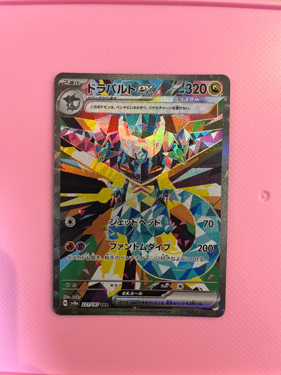 ドラパルトex sar|Yahoo!フリマ(旧PayPayフリマ) ドラパルトex sar|Yahoo!フリマ(旧PayPayフリマ)