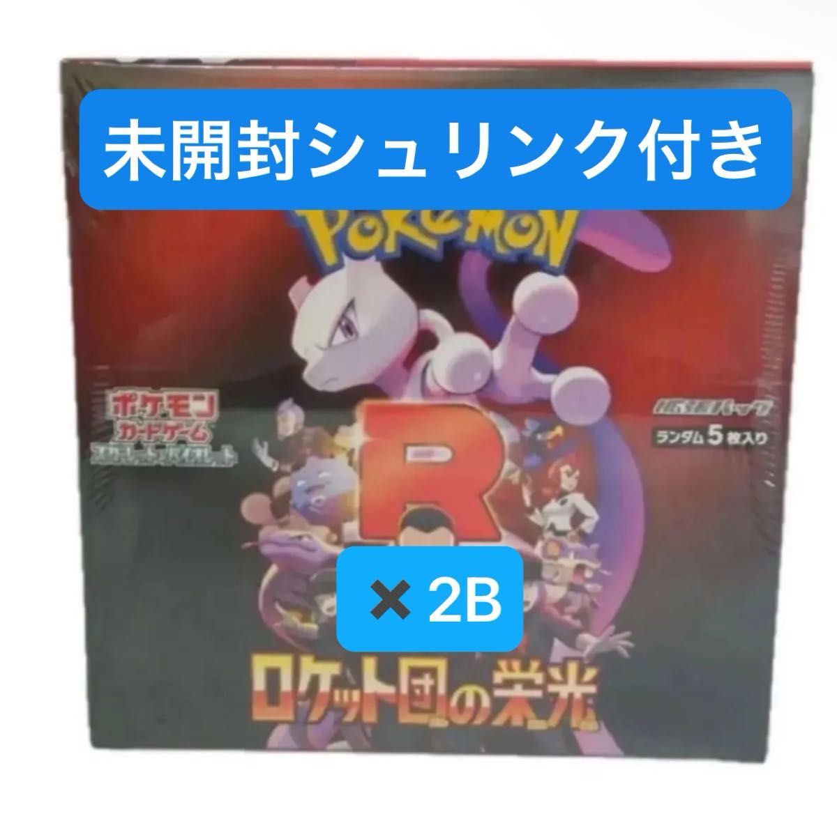 ポケモンカード 強化拡張パック ロケット団の栄光 未開封 ポケモンカード 強化拡張パック ロケット団の栄光 未開封