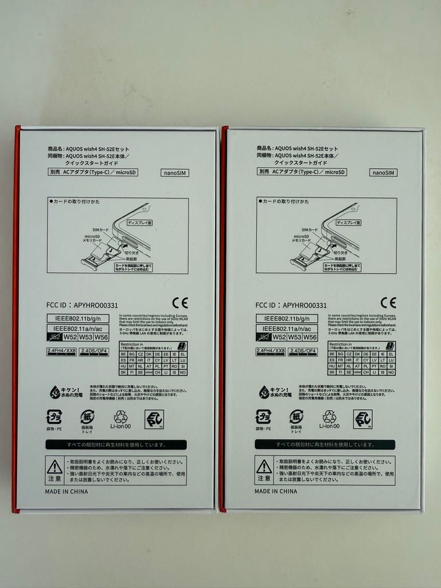 AQUOS wish 4 docomo SHARP スマートフォン2台 新品未使用 AQUOS wish 4 docomo SHARP スマートフォン2台 新品未使用