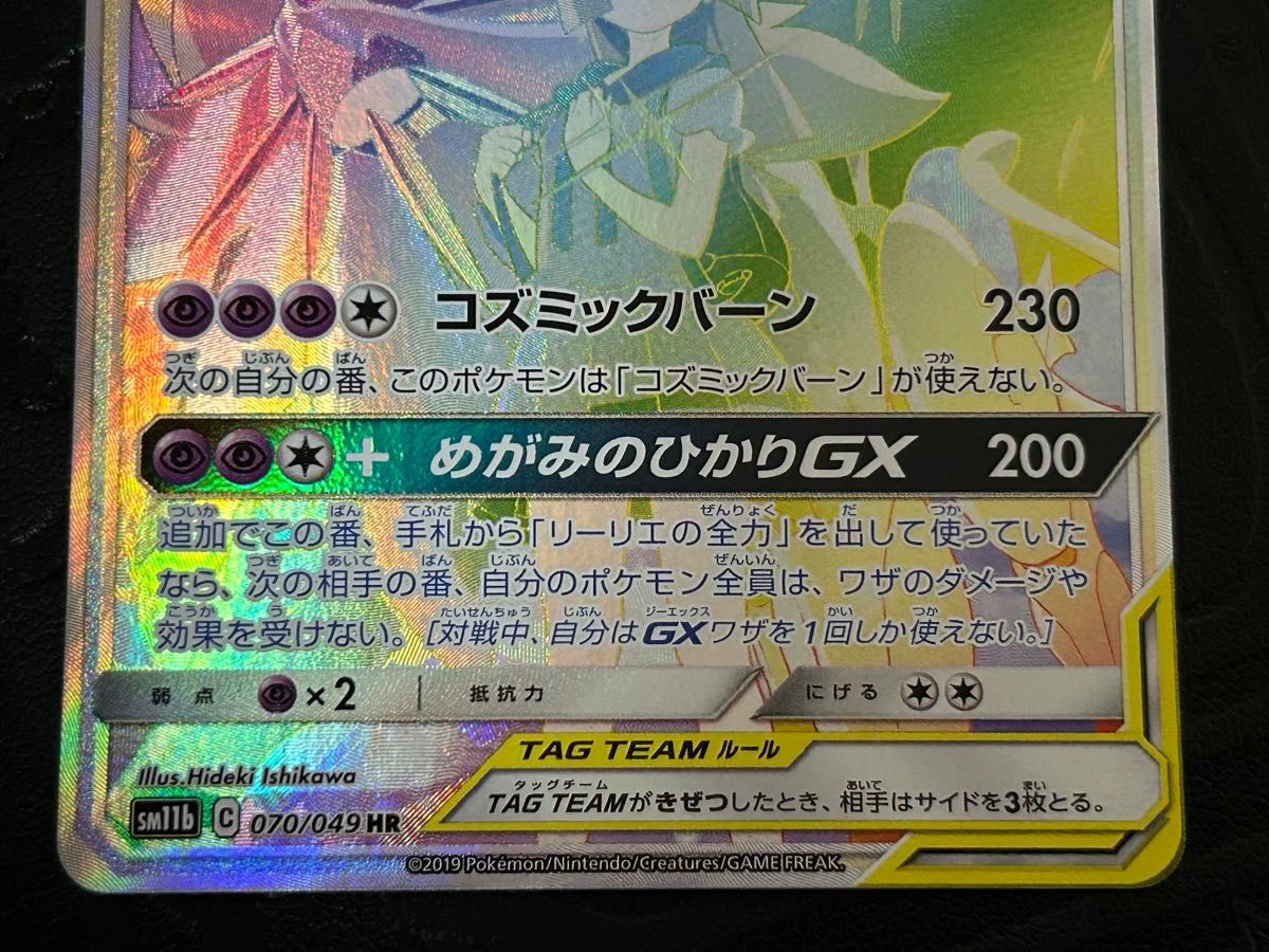ソルガレオ&ルナアーラ GX HR 070/049|Yahoo!フリマ(旧PayPay ソルガレオ&ルナアーラ GX HR 070/049|Yahoo!フリマ(旧PayPay