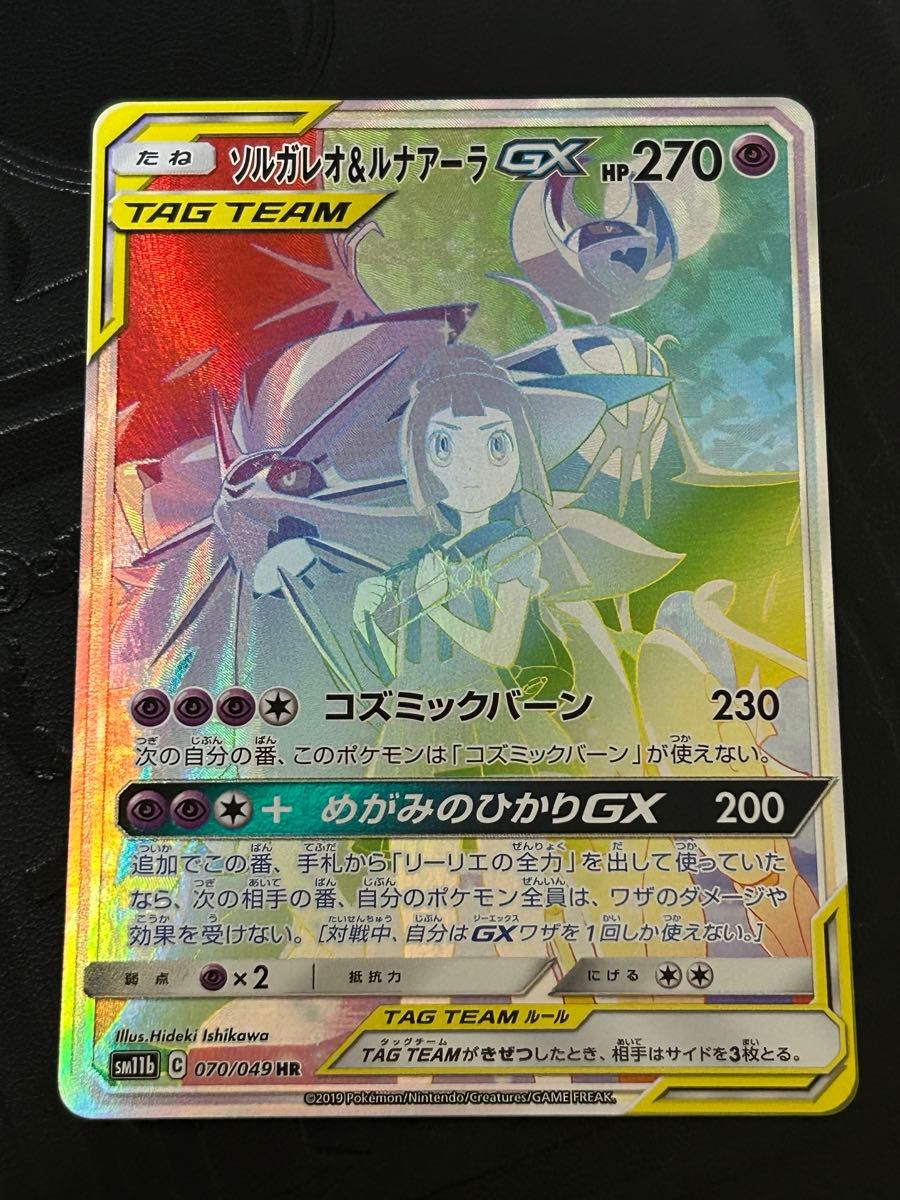 ソルガレオ&ルナアーラ GX HR 070/049|Yahoo!フリマ(旧PayPay ソルガレオ&ルナアーラ GX HR 070/049|Yahoo!フリマ(旧PayPay