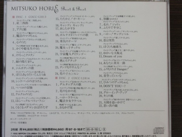 ヤフオク T6 2cd 無傷 堀江美都子 ベスト ベスト ヤフオク T6 2cd 無傷 堀江美都子 ベスト ベスト